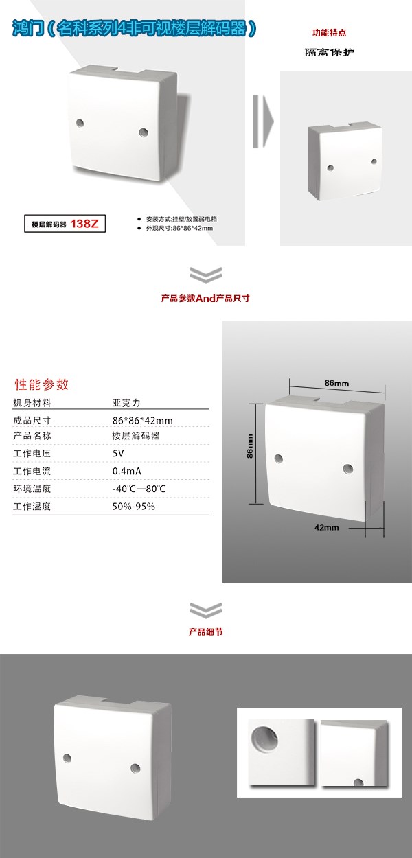 长春非可视对讲楼层解码器