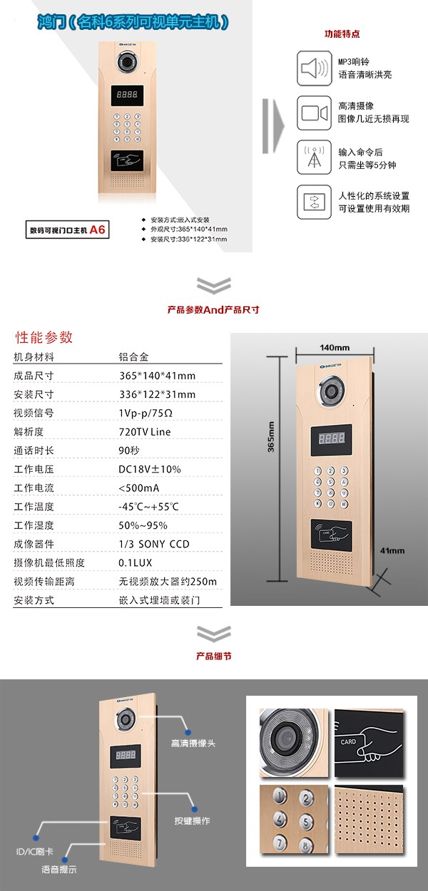 长春可视单元主机1